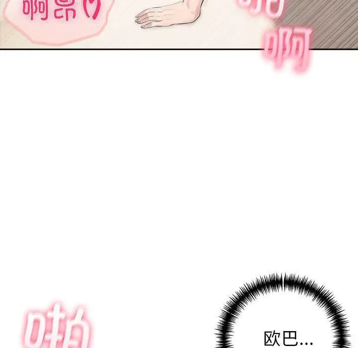 漫画《夫妇游戏》第24话第104张图