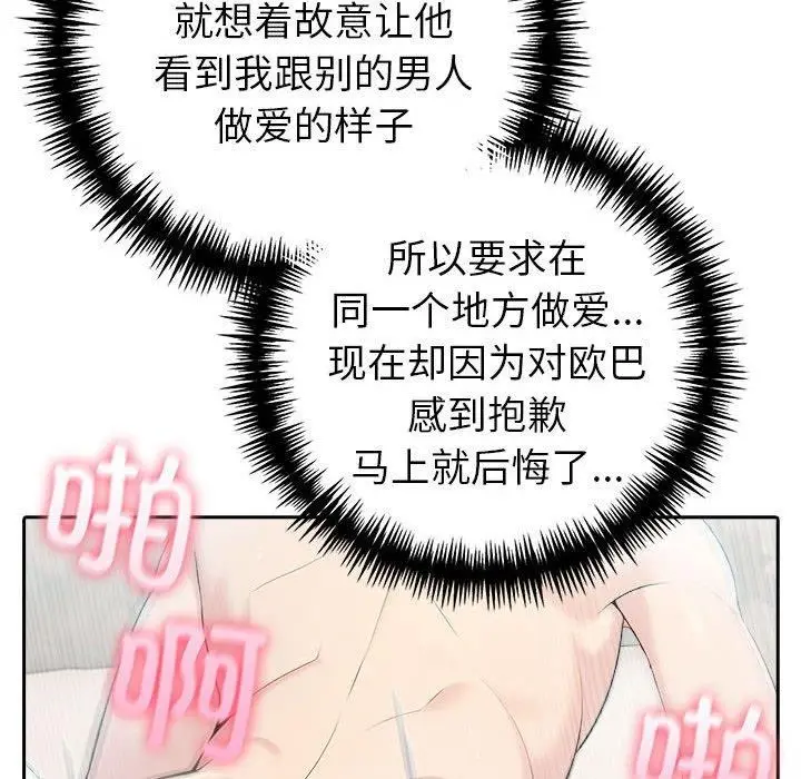漫画《夫妇游戏》第24话第107张图