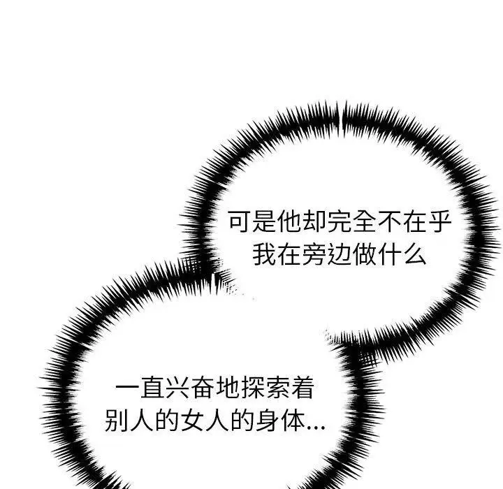 漫画《夫妇游戏》第24话第109张图