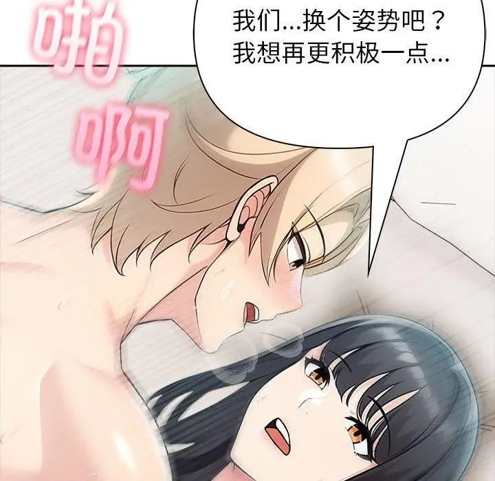 漫画《夫妇游戏》第24话第116张图