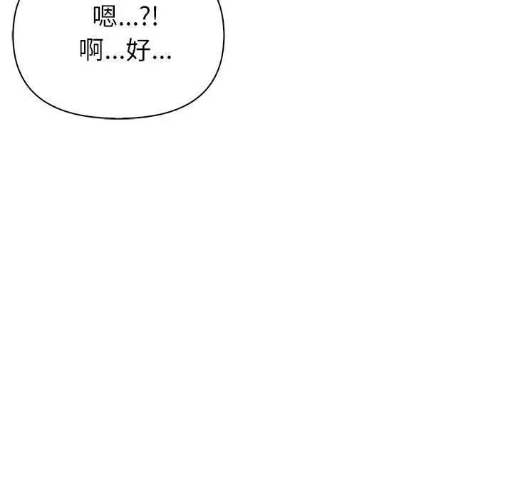漫画《夫妇游戏》第24话第118张图