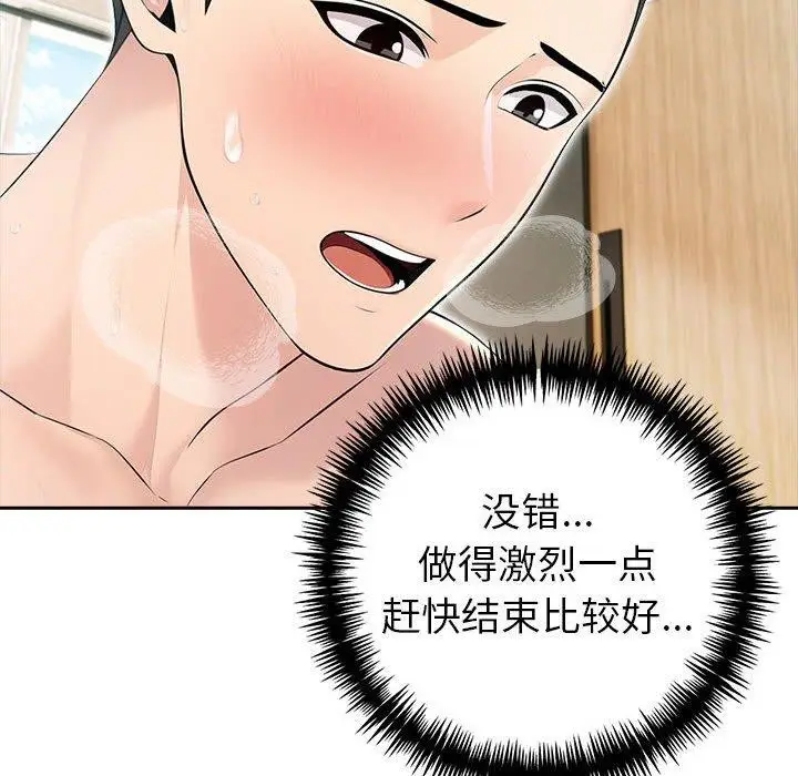 漫画《夫妇游戏》第24话第32张图