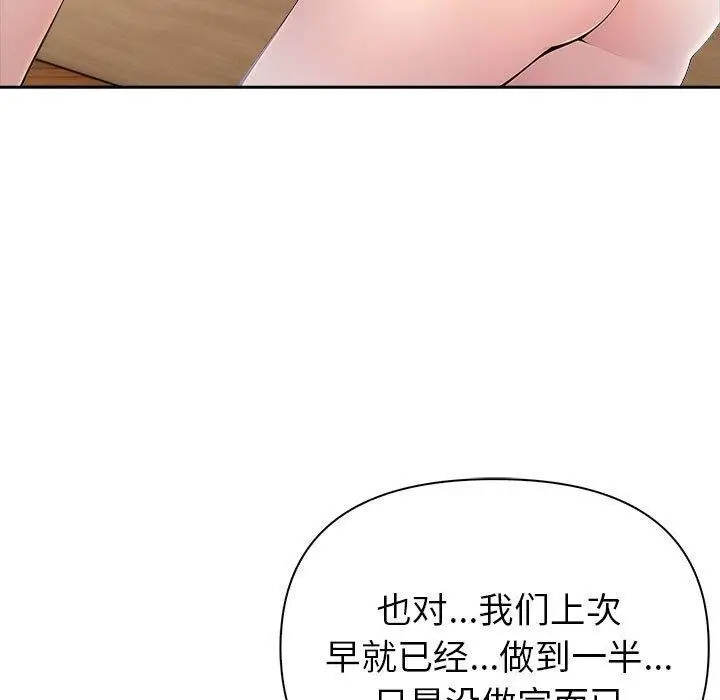 漫画《夫妇游戏》第24话第5张图