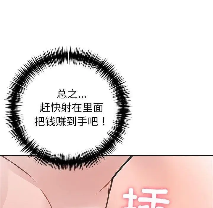漫画《夫妇游戏》第24话第51张图