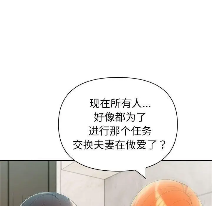 漫画《夫妇游戏》第24话第65张图