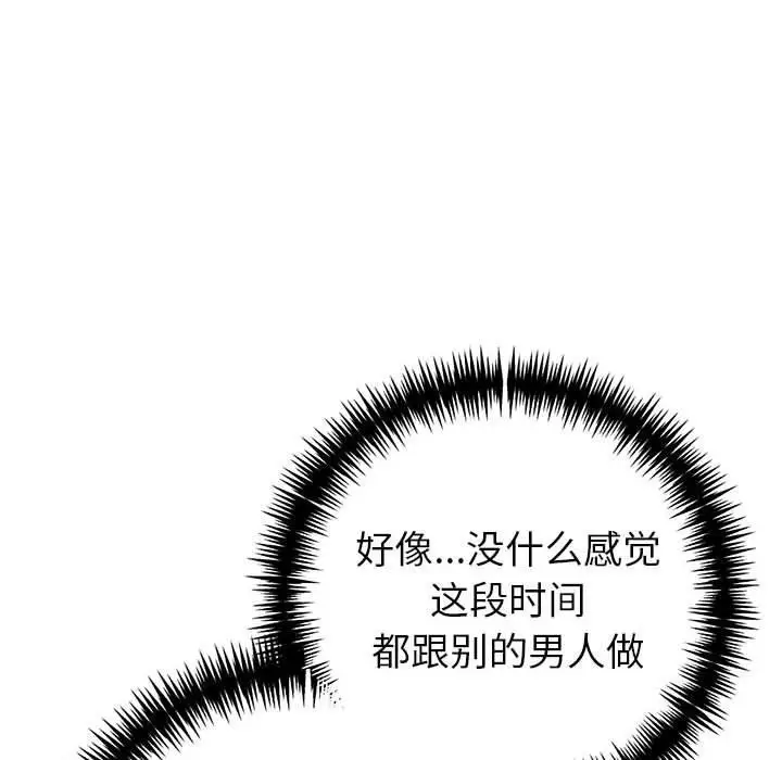 漫画《夫妇游戏》第24话第69张图