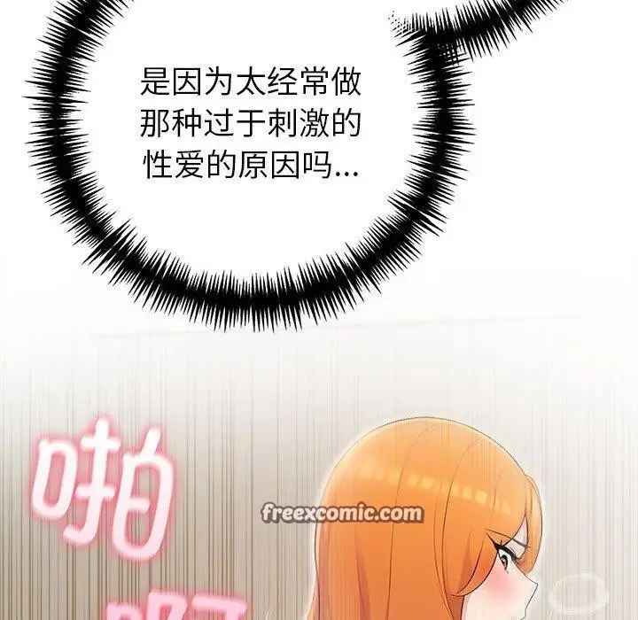 漫画《夫妇游戏》第24话第70张图