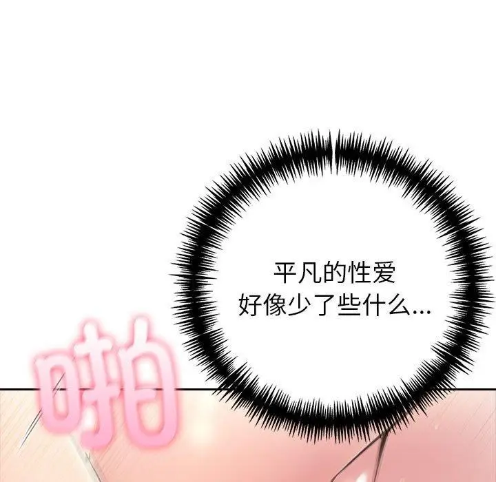 漫画《夫妇游戏》第24话第73张图
