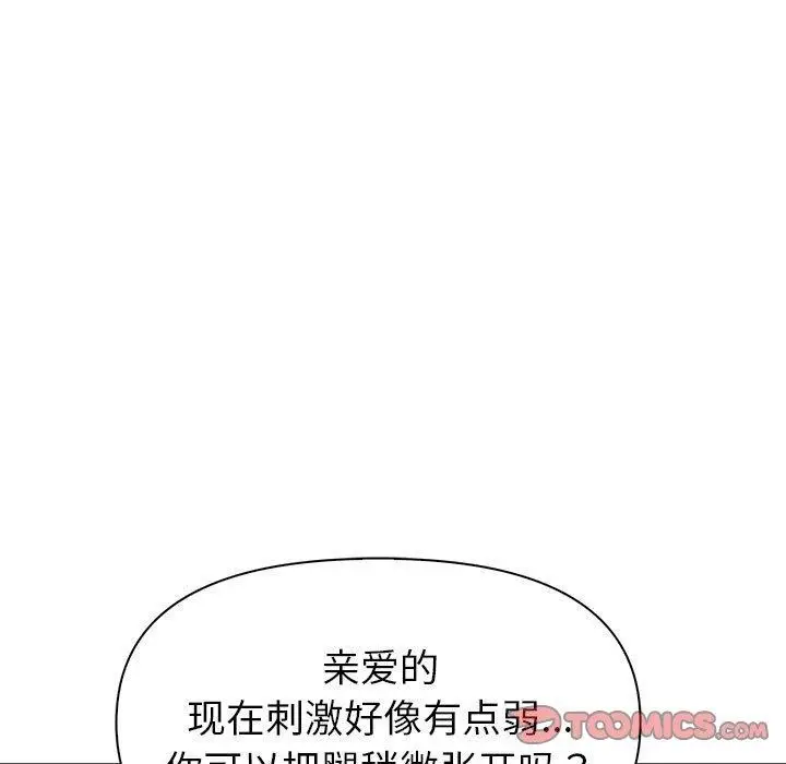 漫画《夫妇游戏》第24话第75张图