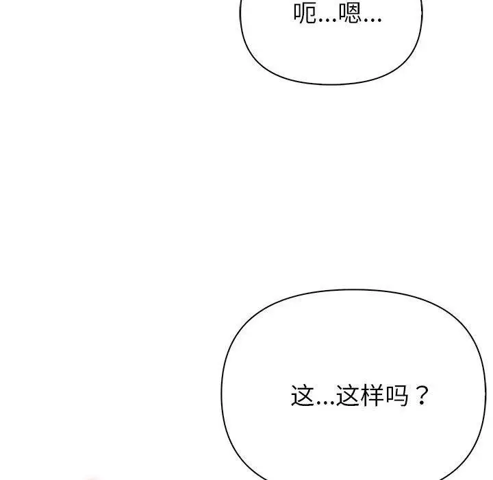 漫画《夫妇游戏》第24话第78张图