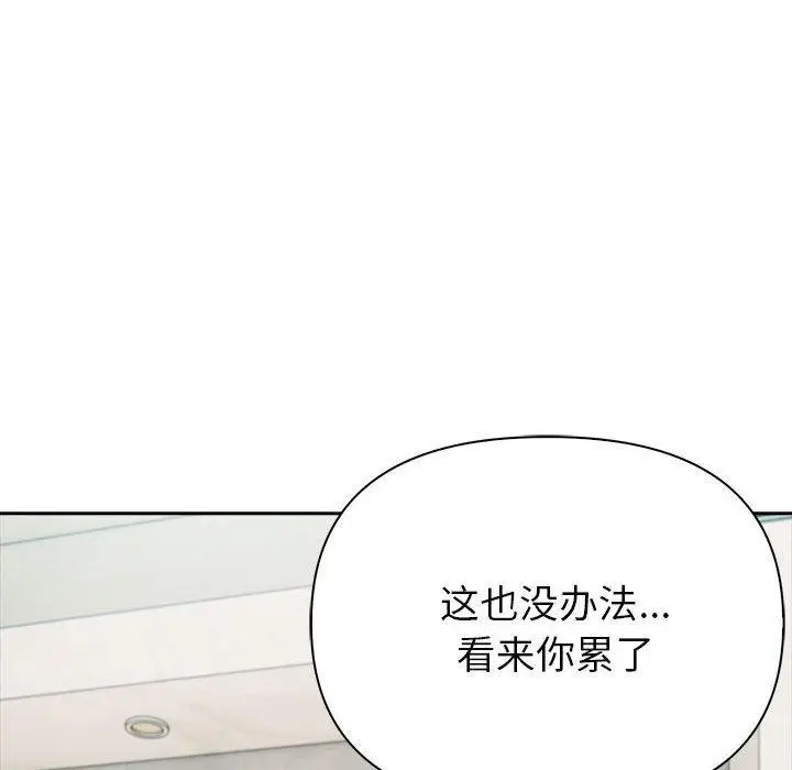 漫画《夫妇游戏》第24话第91张图