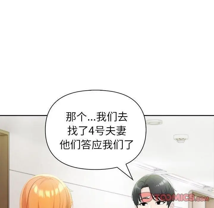 漫画《夫妇游戏》第25话第100张图