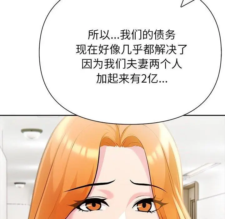 漫画《夫妇游戏》第25话第103张图