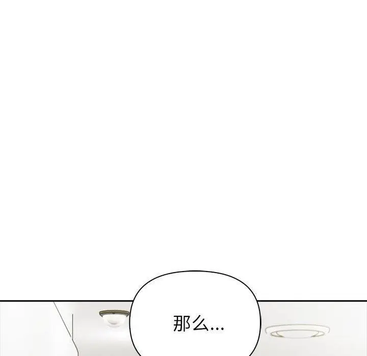 漫画《夫妇游戏》第25话第105张图