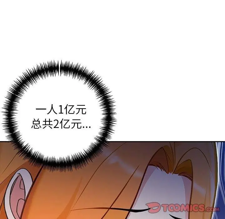 漫画《夫妇游戏》第25话第108张图