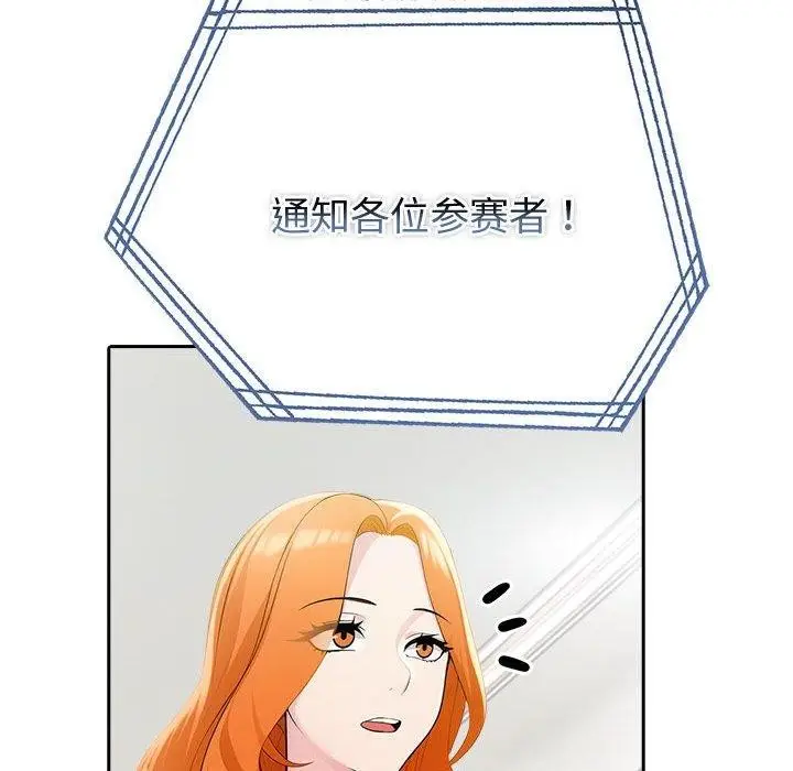漫画《夫妇游戏》第25话第113张图