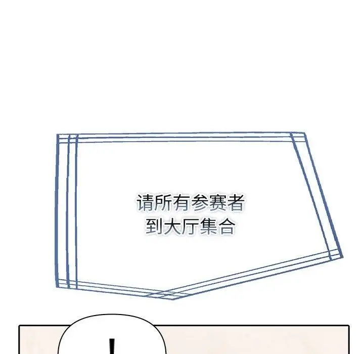 漫画《夫妇游戏》第25话第115张图