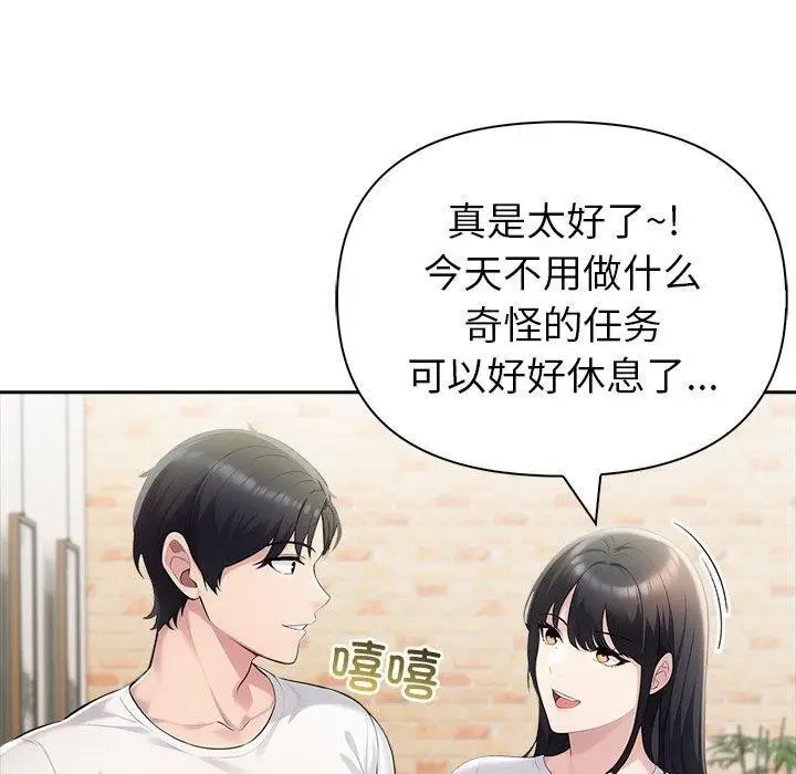 漫画《夫妇游戏》第25话第138张图