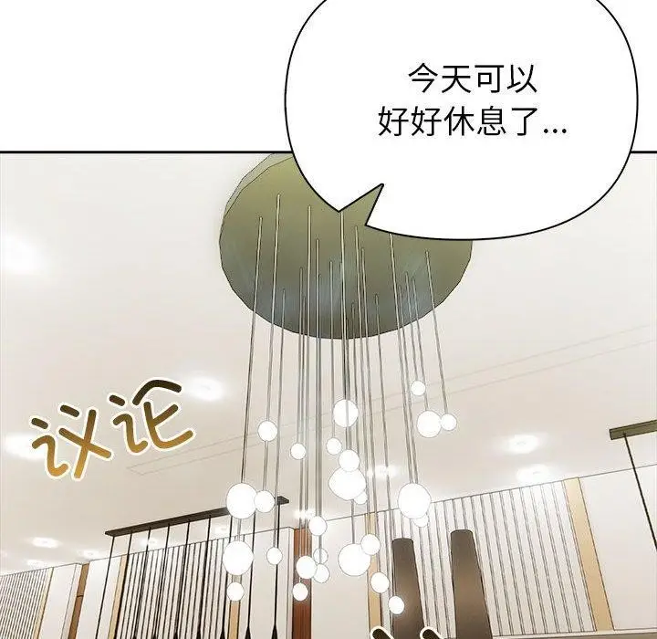 漫画《夫妇游戏》第25话第141张图