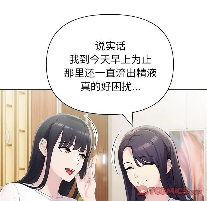 漫画《夫妇游戏》第25话第148张图