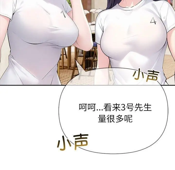 漫画《夫妇游戏》第25话第149张图