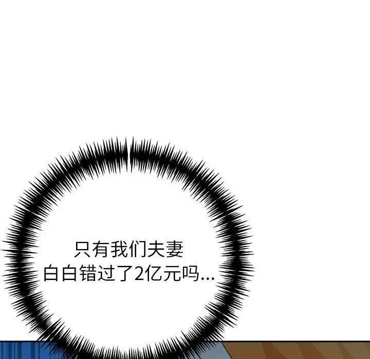 漫画《夫妇游戏》第25话第150张图