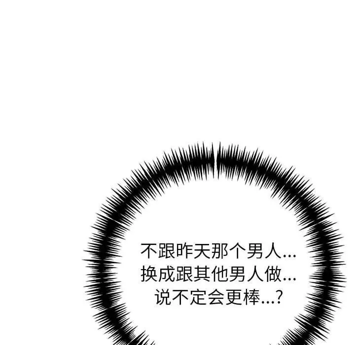 漫画《夫妇游戏》第25话第158张图