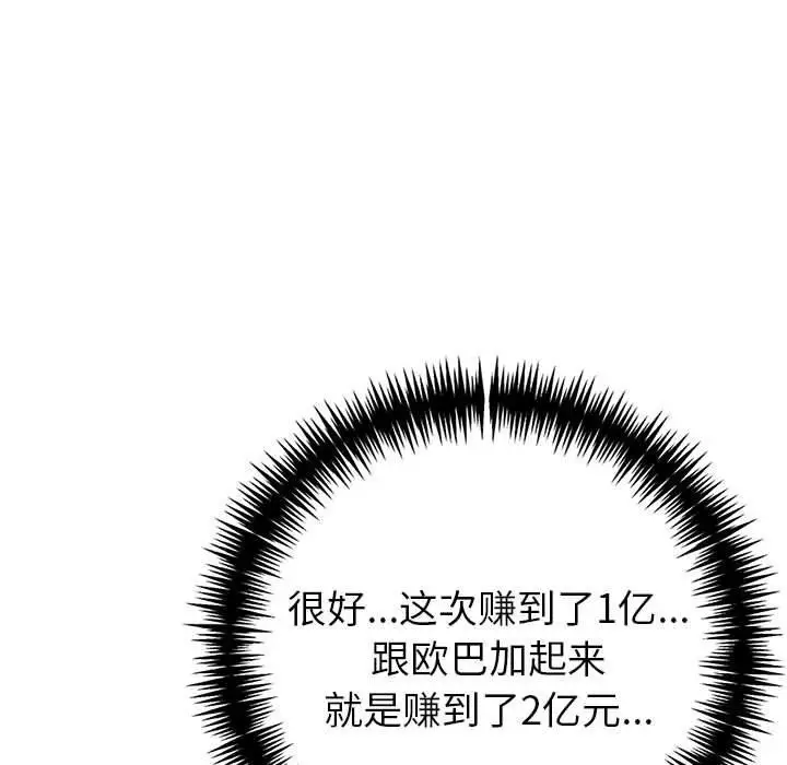 漫画《夫妇游戏》第25话第34张图