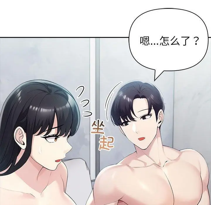 漫画《夫妇游戏》第25话第46张图