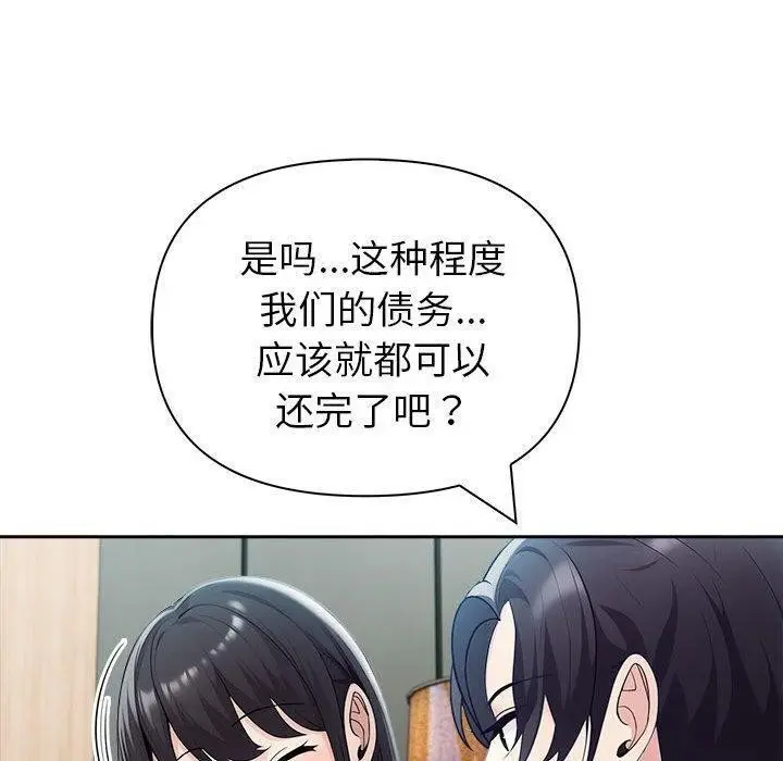 漫画《夫妇游戏》第25话第50张图