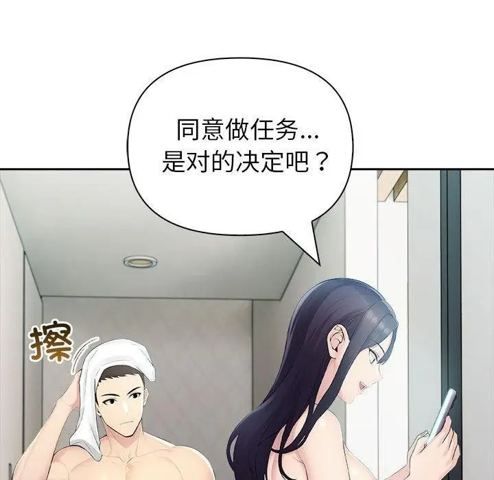漫画《夫妇游戏》第25话第62张图