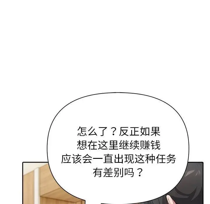 漫画《夫妇游戏》第26话第101张图
