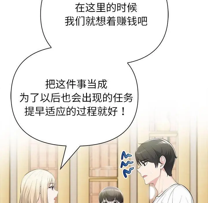 漫画《夫妇游戏》第26话第104张图