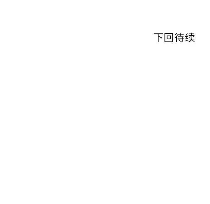 漫画《夫妇游戏》第26话第155张图