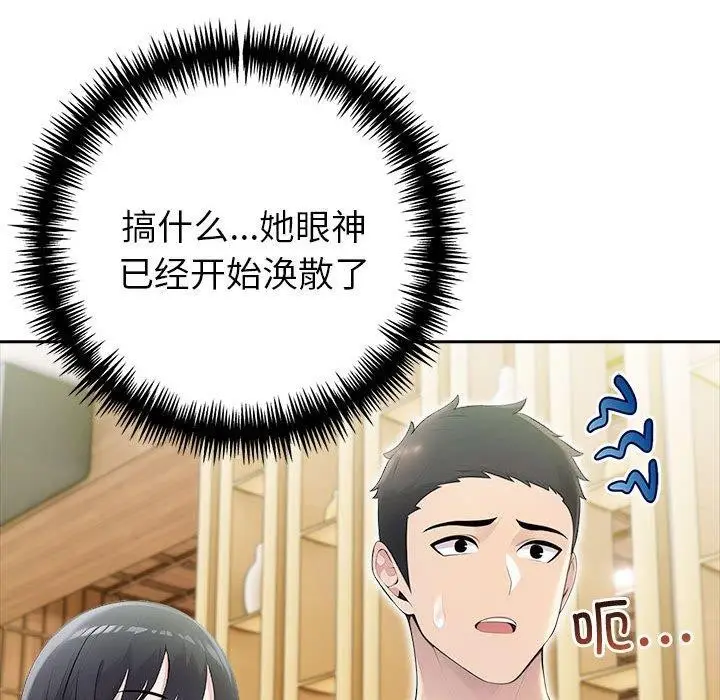 漫画《夫妇游戏》第26话第31张图