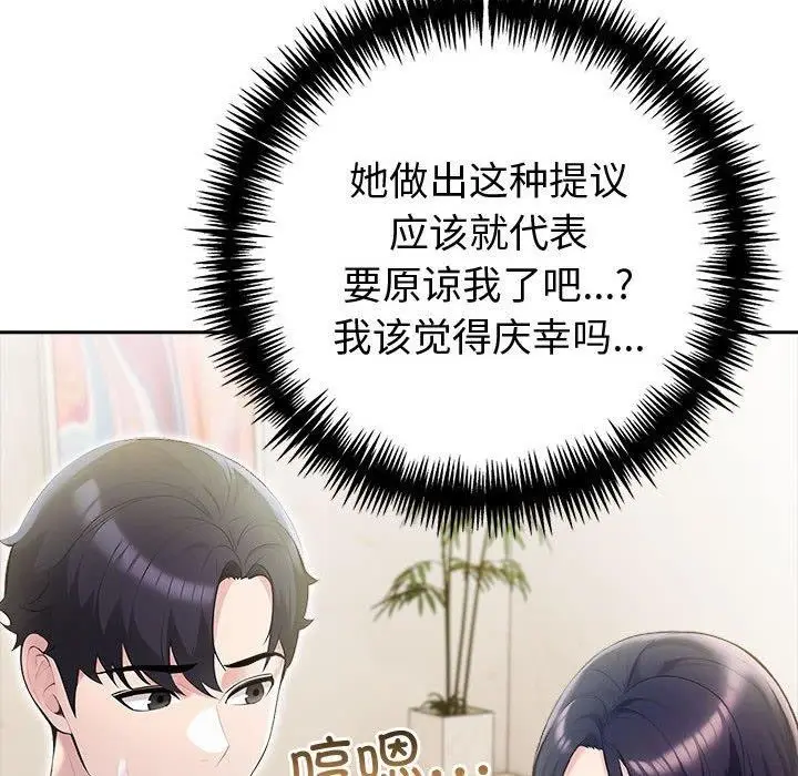 漫画《夫妇游戏》第26话第35张图
