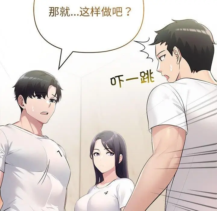 漫画《夫妇游戏》第26话第41张图