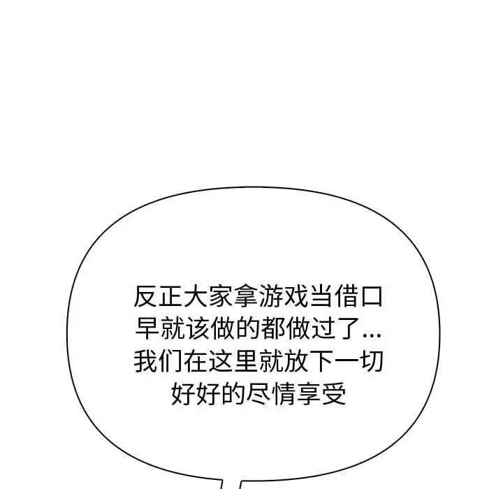 漫画《夫妇游戏》第26话第43张图