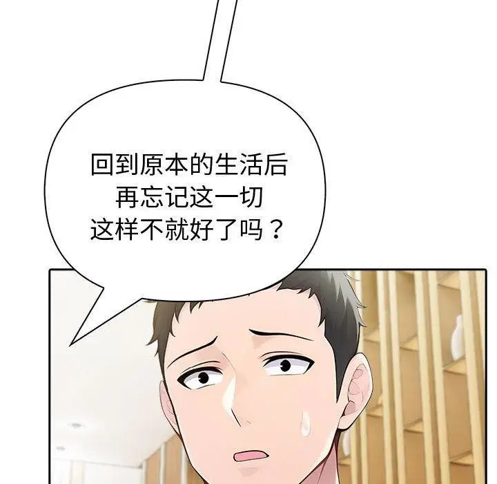 漫画《夫妇游戏》第26话第44张图