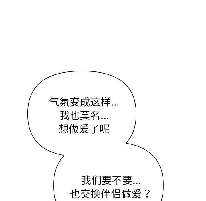漫画《夫妇游戏》第26话第61张图