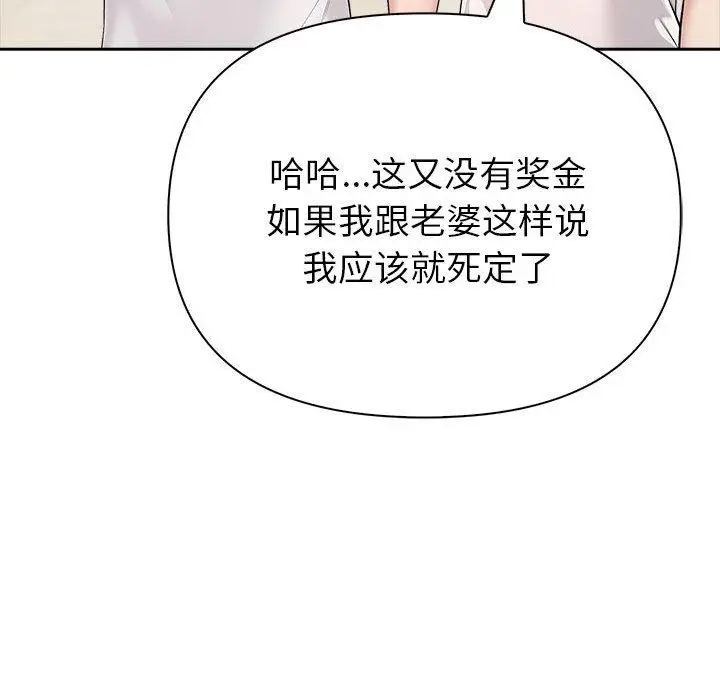 漫画《夫妇游戏》第26话第63张图
