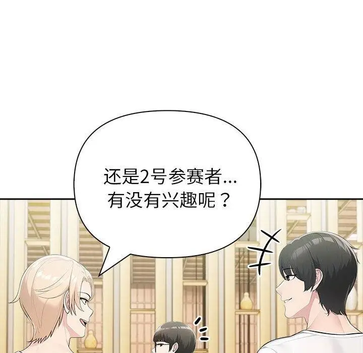 漫画《夫妇游戏》第26话第64张图