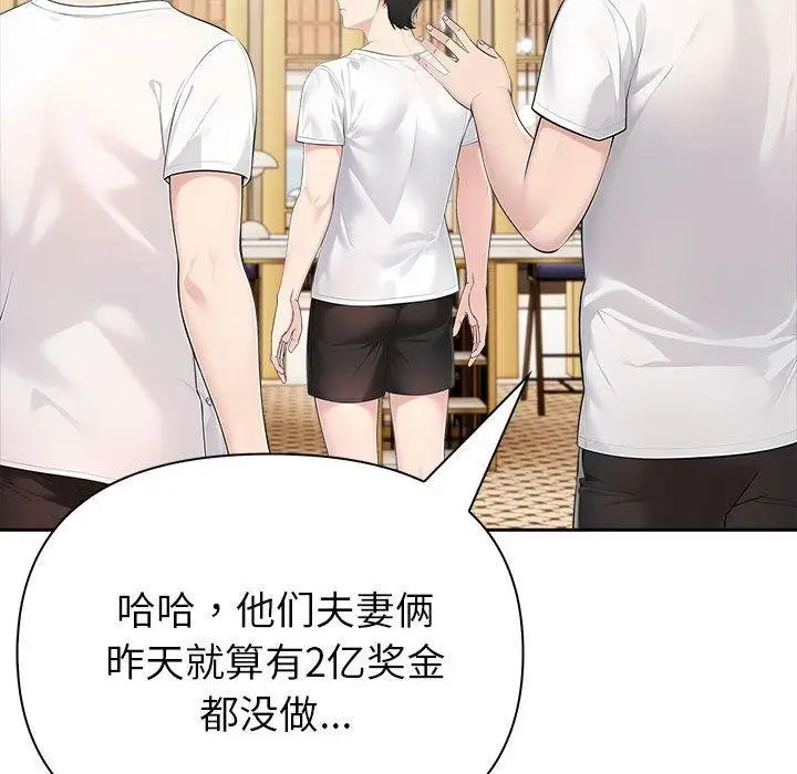 漫画《夫妇游戏》第26话第65张图