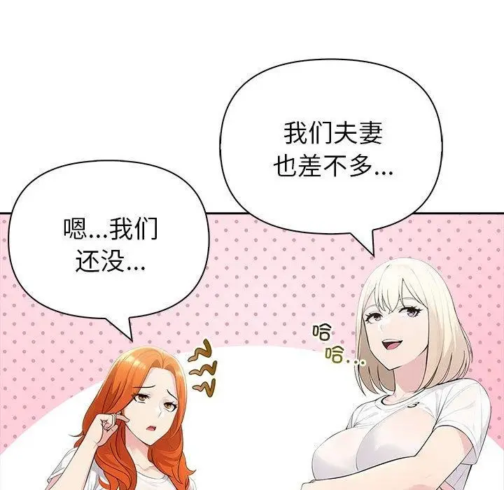 漫画《夫妇游戏》第26话第71张图