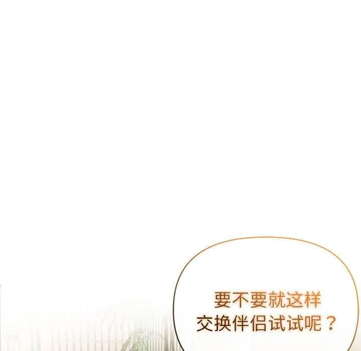 漫画《夫妇游戏》第26话第9张图