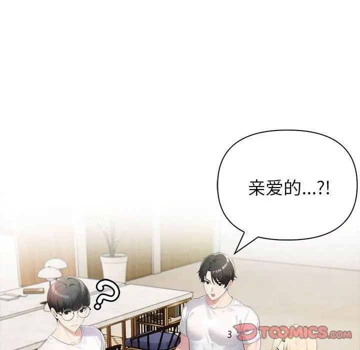 漫画《夫妇游戏》第26话第93张图