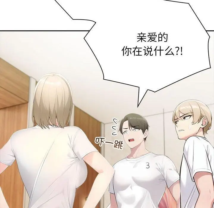 漫画《夫妇游戏》第26话第99张图