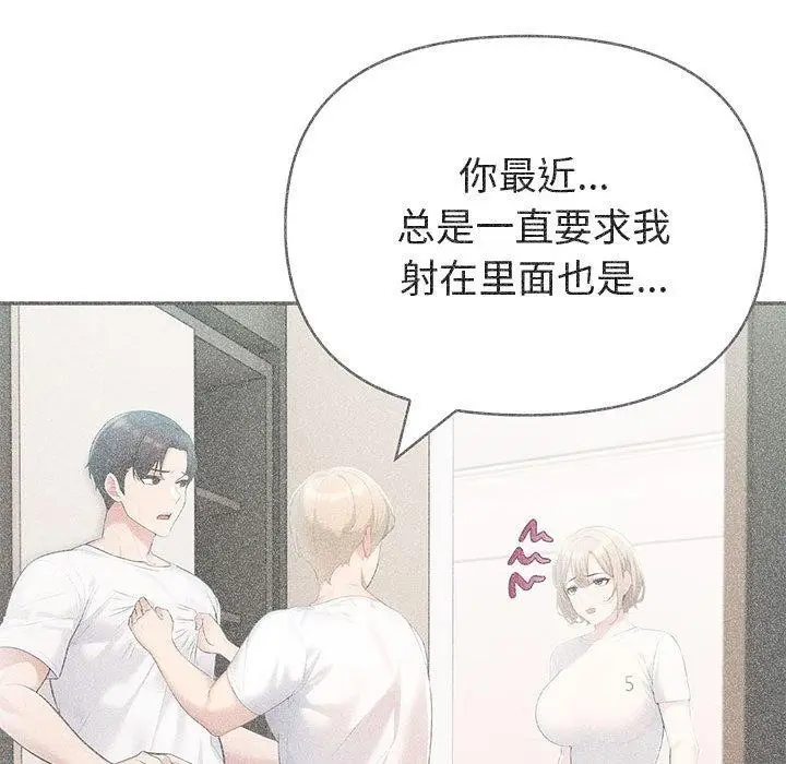 漫画《夫妇游戏》第27话第119张图