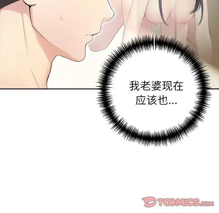漫画《夫妇游戏》第27话第12张图