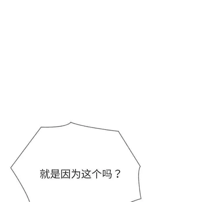 漫画《夫妇游戏》第27话第121张图